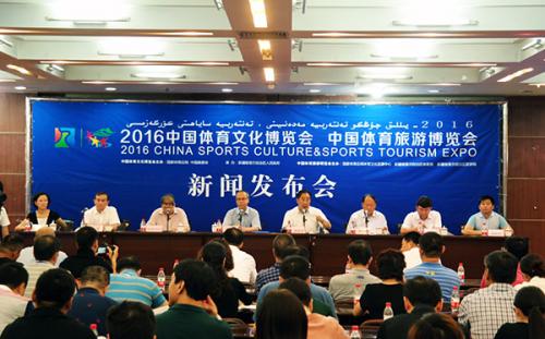 2016中国体育文化博览会、中国体育旅游博览会