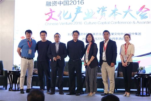 2016年融资中国文化产业资本大会