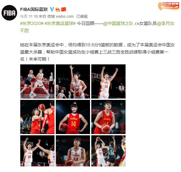 FIBA国际篮联赞李月汝是中国女篮最大的杀器