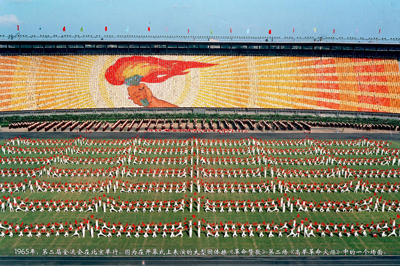 1965年，第二届全运会在北京举行。图为在开幕式上表演的大型团体操《革命赞歌》第二场《高举革命火炬》中的一个场面。