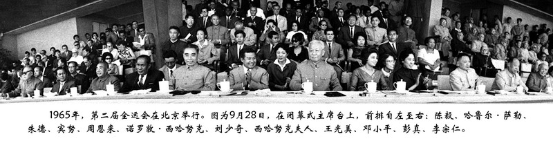 1965年，第二届全运会在北京举行。图为9月28日，在闭幕式主席台上，前排自左向右：陈毅、哈鲁尔·萨勒、朱德、宾努、周恩来、诺罗敦·西哈努克、刘少奇、西哈努克夫人、王光美、邓小平、彭真、李宗仁。