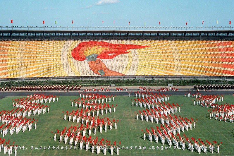 1965年，第二届全运会在北京举行。图为在开幕式上表演的大型团体操《革命赞歌》第二场《高举革命火炬》。