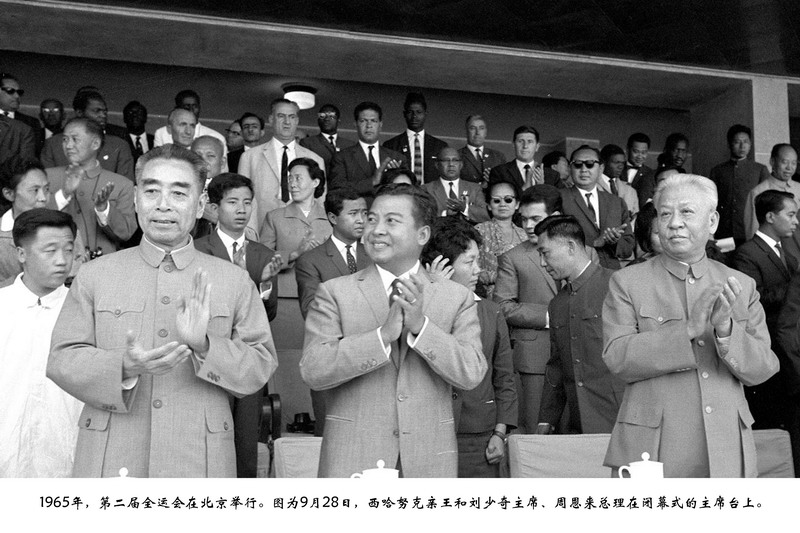 1965年，第二届全运会在北京举行。图为9月28日，西哈努克亲王和刘少奇主席、周恩来总理在闭幕式的主席台上。