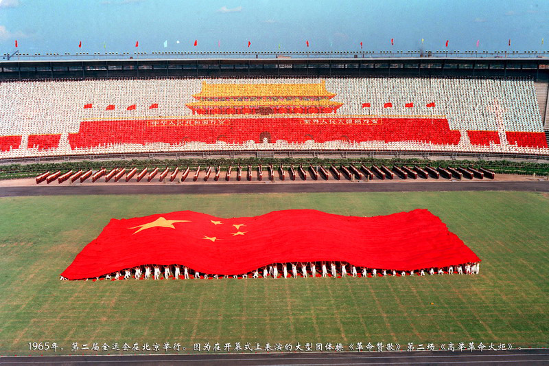 1965年，第二届全运会在北京举行。图为在开幕式上表演的大型团体操《革命赞歌》第二场《高举革命火炬》。