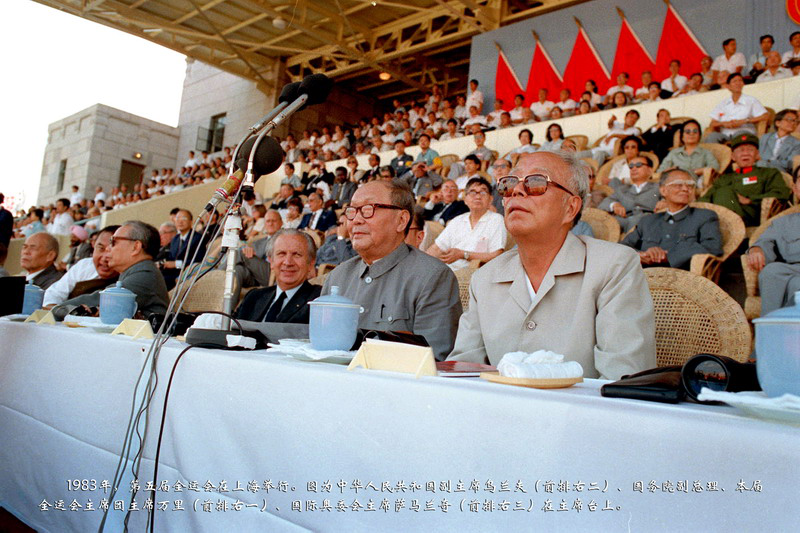 1983年，第五届全运会在上海举行。图为中华人民共和国副主席乌兰夫（前排右二）、国务院副总理、本届全运会主席团主席万里（前排右一）、国际奥委会主席萨马兰奇（前排右三）在主席台上。