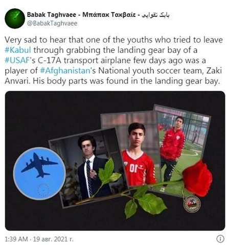 扒美军机坠亡者系阿富汗国足球员