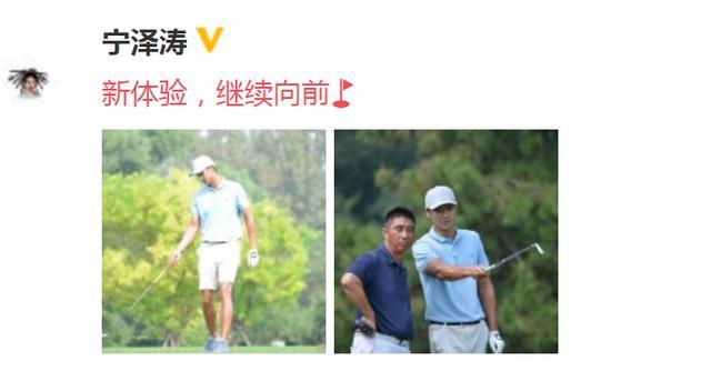 宁泽涛社交平台——新体验，继续前进——打高尔夫