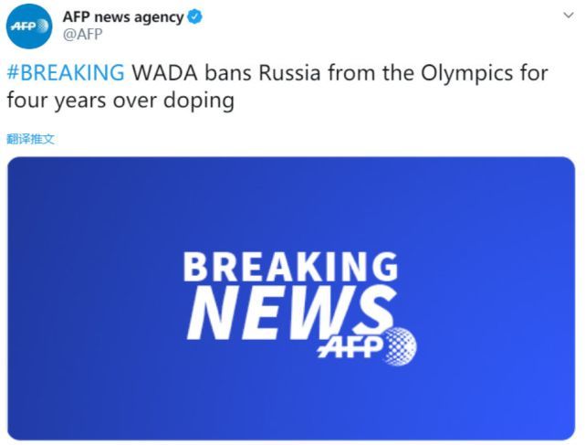 世界反兴奋剂机构（WADA）最终裁定：禁止俄罗斯参加未来四年的国际体育赛事，为期4年。