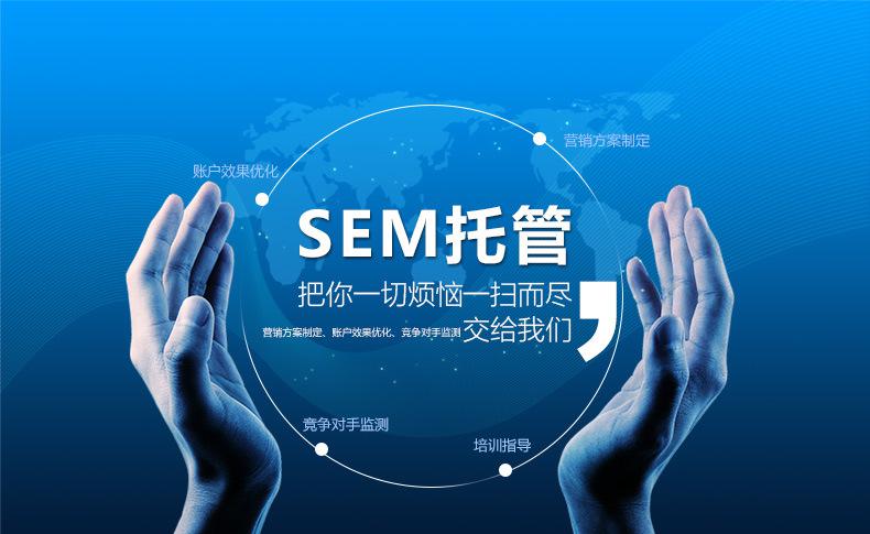 sem外包服务|一站式sem服务|sem账户托管|体育sem