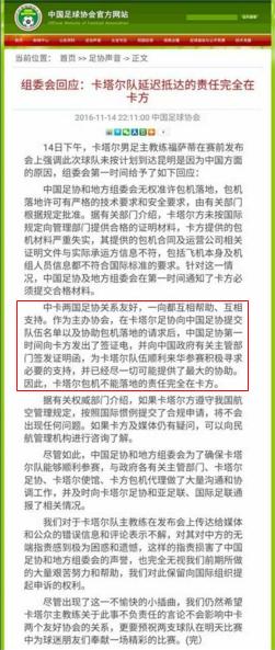 足协官网报道截图