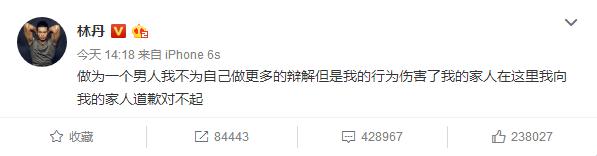 林丹回应微博截图