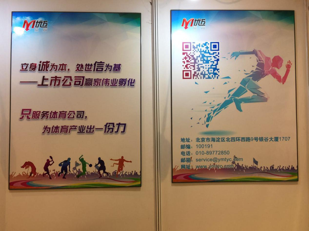 优迈体育展位