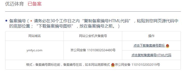 优迈体育通过公安备案