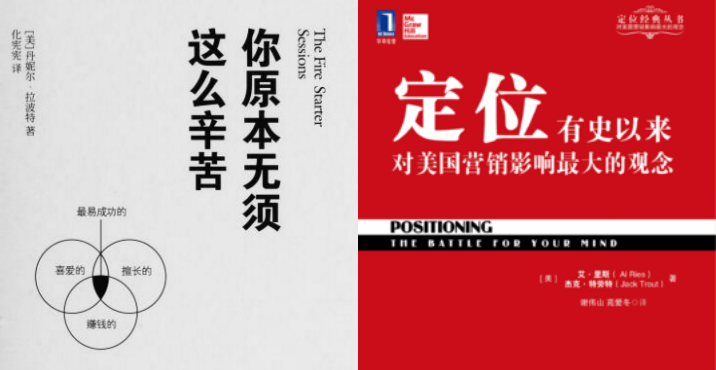 《你原本无需这么辛苦》与《定位》系列丛书