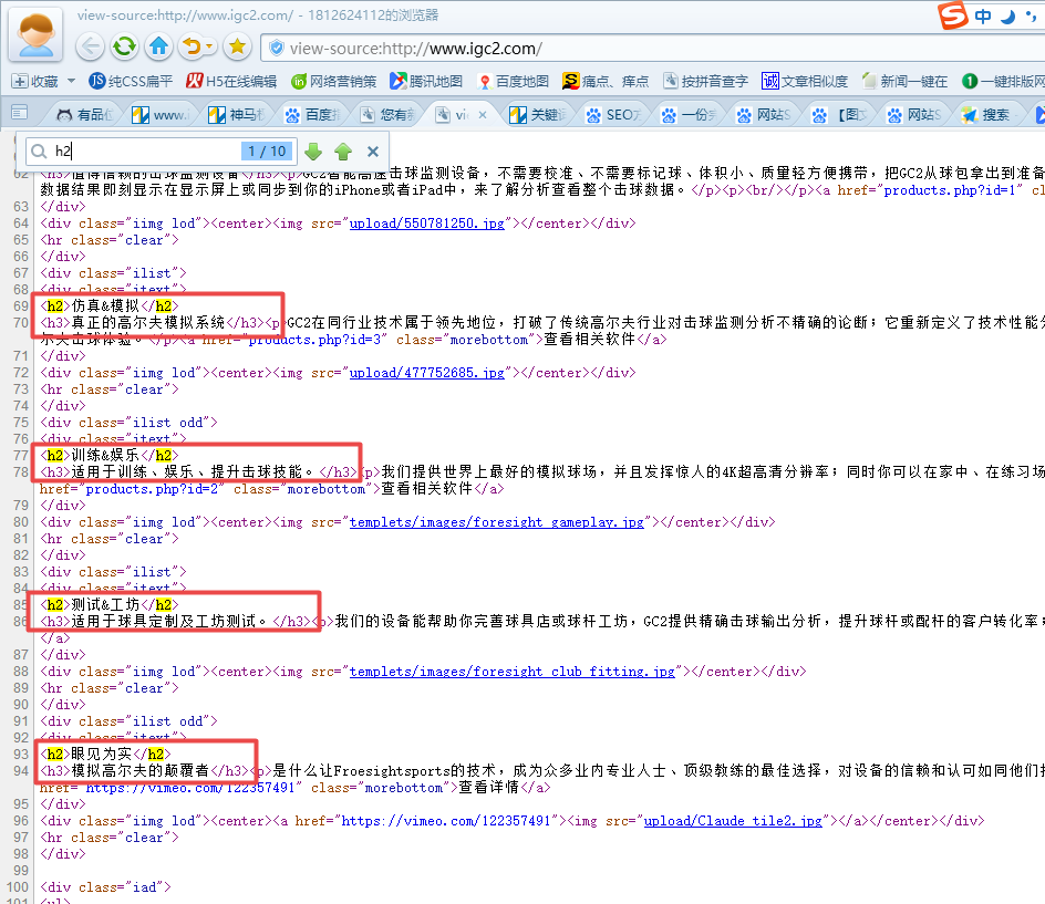 www.igc2.com首页使用了H2、H3标签