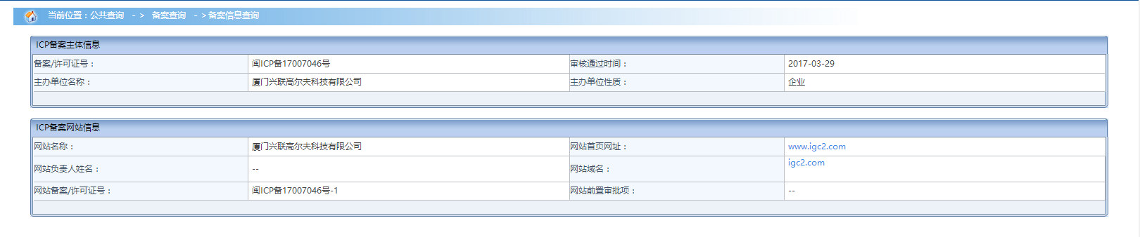 www.igc2.com备案情况