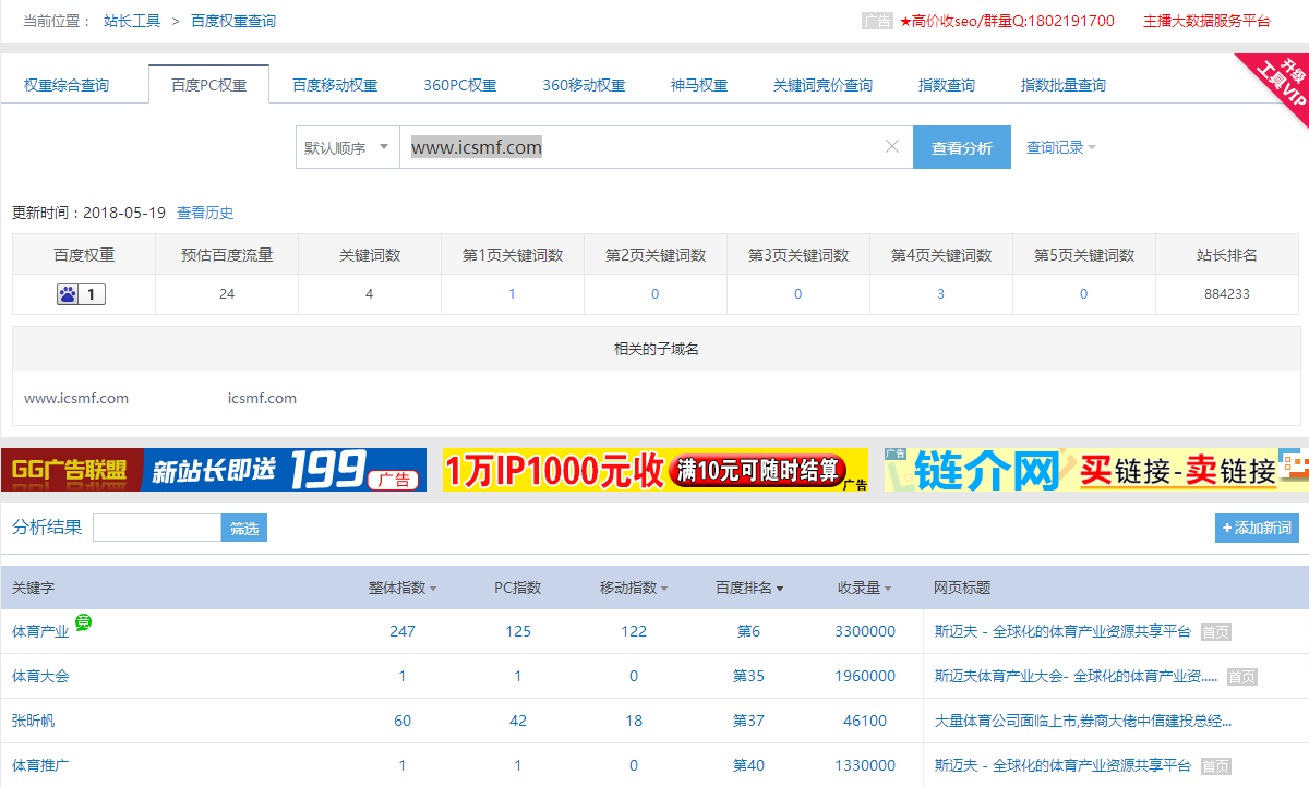 www.icsmf.com百度PC权重查询结果