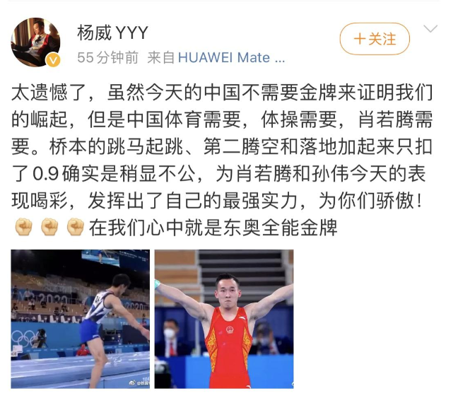 杨威在微博认为肖若腾是东奥全能金牌