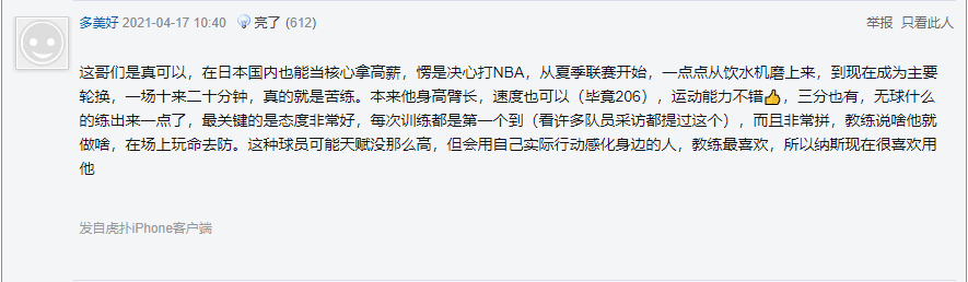 打出目前生涯最佳表现后一位虎扑网友对渡边雄太的评价