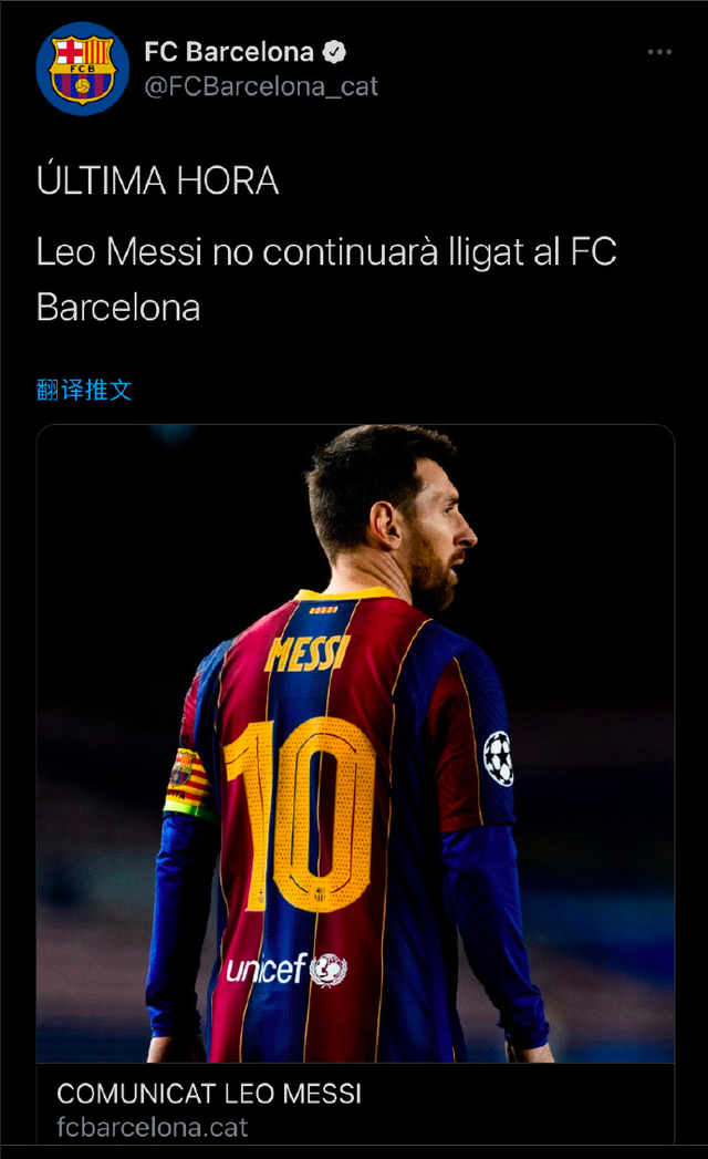 梅西离队——巴塞罗那官方宣布