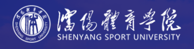 沈阳体育学院 - 东北体育学院 - 沈体 - SSU 沈阳体育学院 - 东北体育学院 - 沈体 - SSU