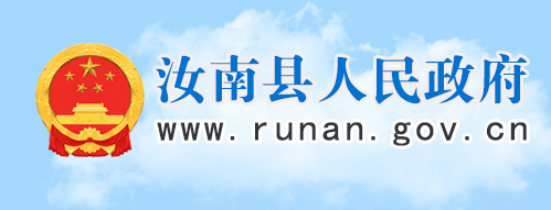 汝南县教育体育局 汝南县教育体育局