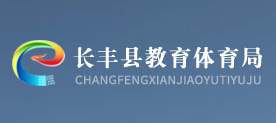长丰县教育体育网 - 长丰县教育体育局 长丰县教育体育网 - 长丰县教育体育局