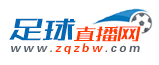 足球直播网 足球直播网