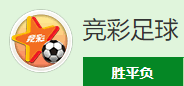 竞彩足球胜平负 - 竞彩足球投注 - 新浪爱彩 - 新浪彩票 竞彩足球胜平负 - 竞彩足球投注 - 新浪爱彩 - 新浪彩票
