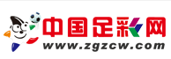 中国足彩网App - 中国足球彩票网 - www.zgzcw.com - zucai在线