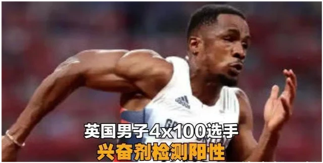 英国男子4X100米接力选手乌贾兴奋剂检测违规
