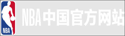 NBA中国官方网站 - NBA中文网 - nba中国官网 NBA中国官方网站 - NBA中文网 - nba中国官网