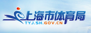 上海市体育局 上海市体育局