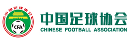 中国足球协会 - 足协 - CFA - Chinese Football Association