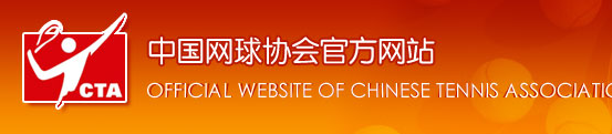 中国网球协会 - 网协 - CTA - CHINA TENNIS ASSOCIATION 中国网球协会 - 网协 - CTA - CHINA TENNIS ASSOCIATION