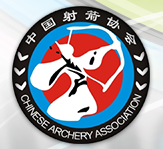 中国射箭协会 - CAA - Chinese Archery Association