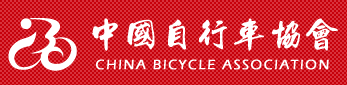 中国自行车协会 - CAA - Chinese Cycling Association