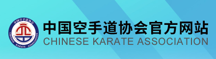 中国空手道协会 - CKA - Chinese Karatedo Association
