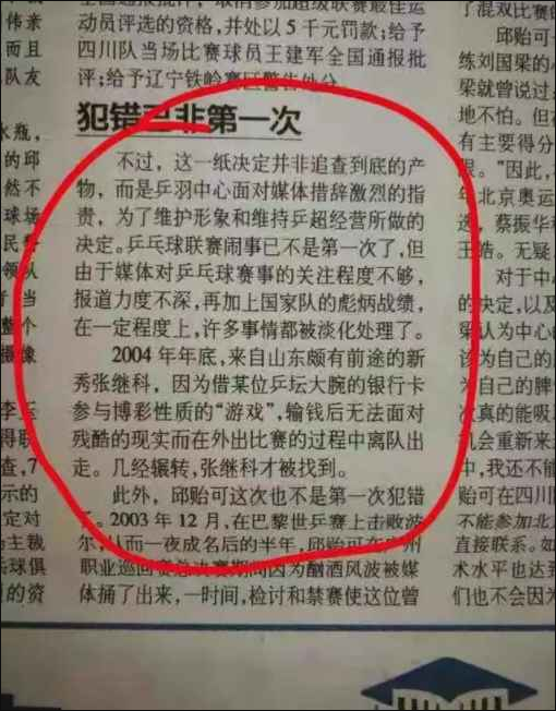 张继科因赌博被踢出国家队