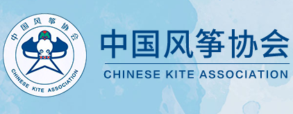 中国风筝协会 - CKA - Chinese Kite Association 中国风筝协会 - CKA - Chinese Kite Association