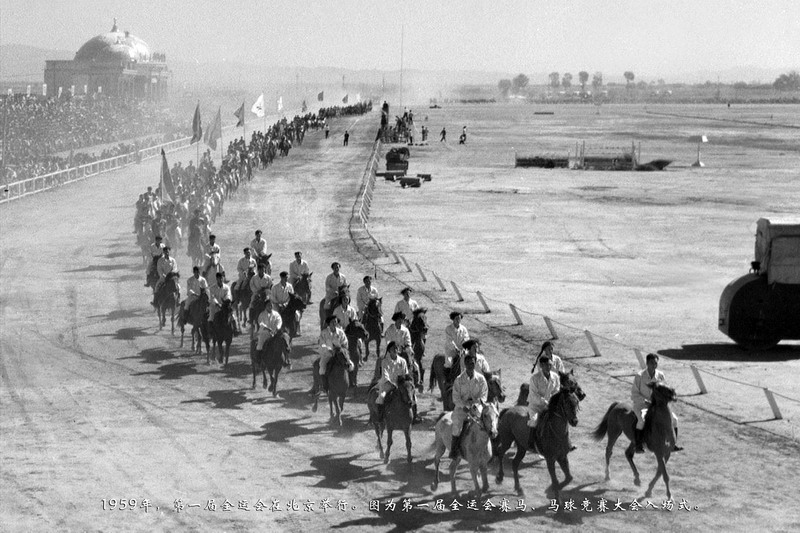 1959年，第一届全运会在北京举行。图为第一届全运会赛马、马球竞赛大会入场式。