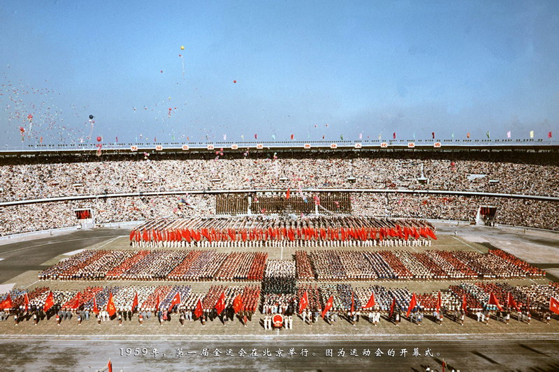 1959年，第一届全运会在北京举行。图为运动会的开幕式。