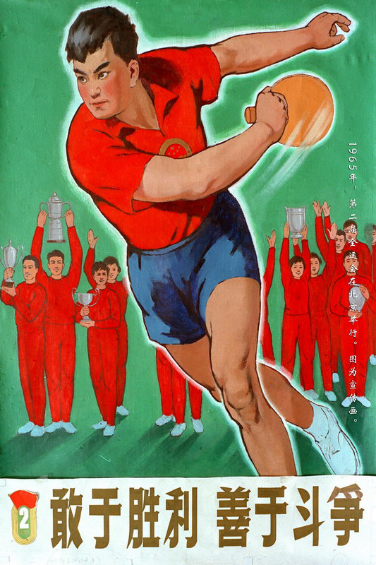1965年，第二届全运会在北京举行。图为宣传画。