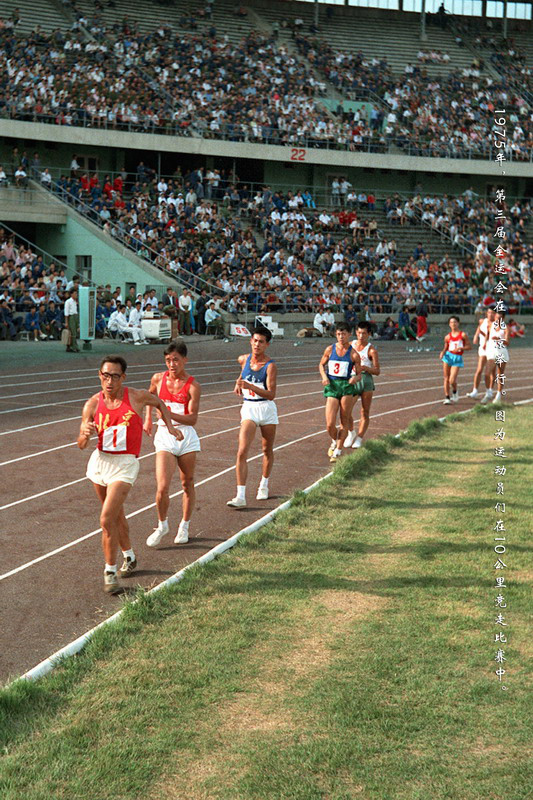 1975年，第三届全运会在北京举行。图为运动员们在10公里竞走比赛中。