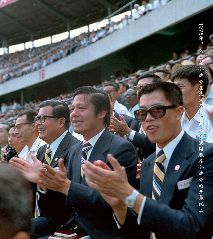 1975年，第三届全运会在北京举行。图为港澳同胞在全运会的开幕式上。