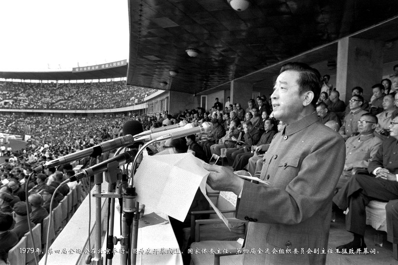 1979年，第四届全运会在北京举行。图为在开幕式上，国家体委主任、第四届全运会组织委员会副主任王猛致开幕词。