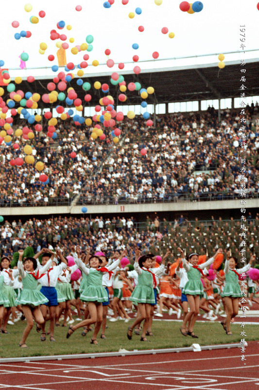 1979年，第四届全运会在北京举行。图为五彩缤纷的气球冉冉升空，开幕式会场一片欢腾景象。