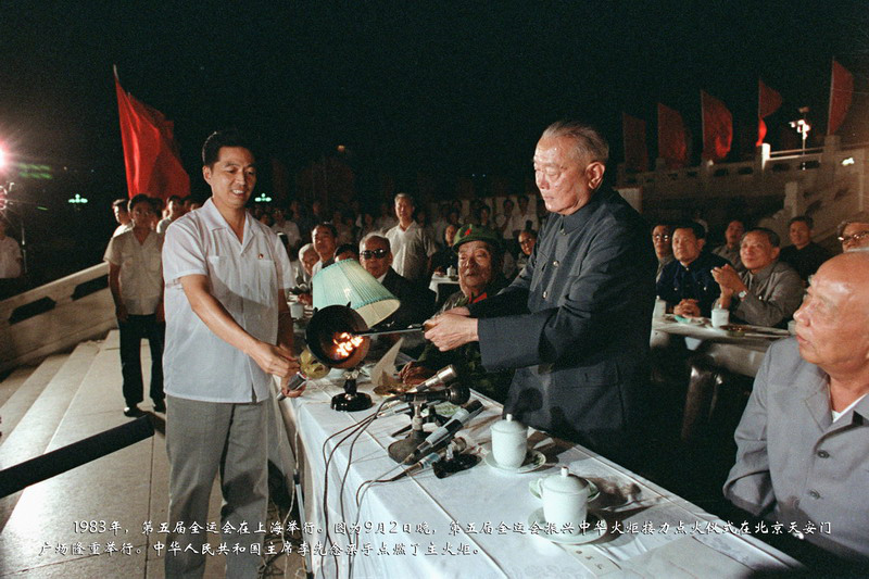 1983年,第五届全运会在上海举行。图为9月2日晚,第五届全运会振兴中华火炬接力点火仪式在北京天安门广场隆重举行。中华人民共和国主席李先念亲手点燃了主火炬。
