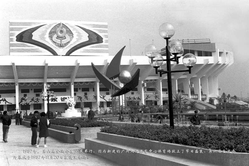 1987年，第六届全运会在广东举行。图为新建的广州天河体育中心体育场披上了节日盛装。第六届全运会开幕式于1987年11月20日在这里举行。