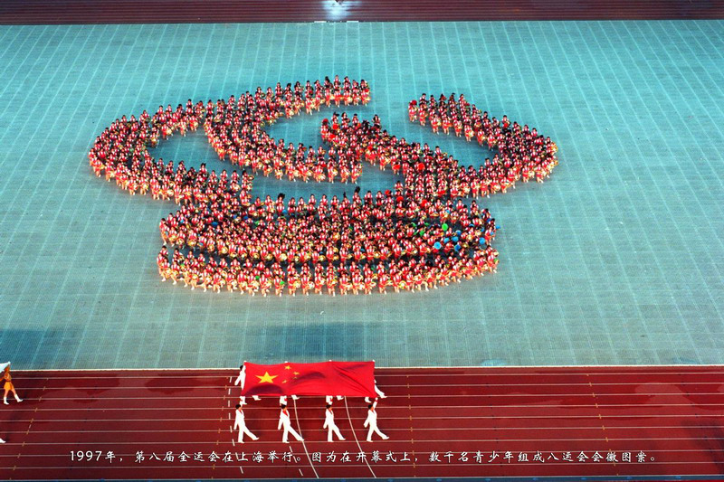 1997年，第八届全运会在上海举行。图为在开幕式上，数千名青少年组成八运会会徽图案。